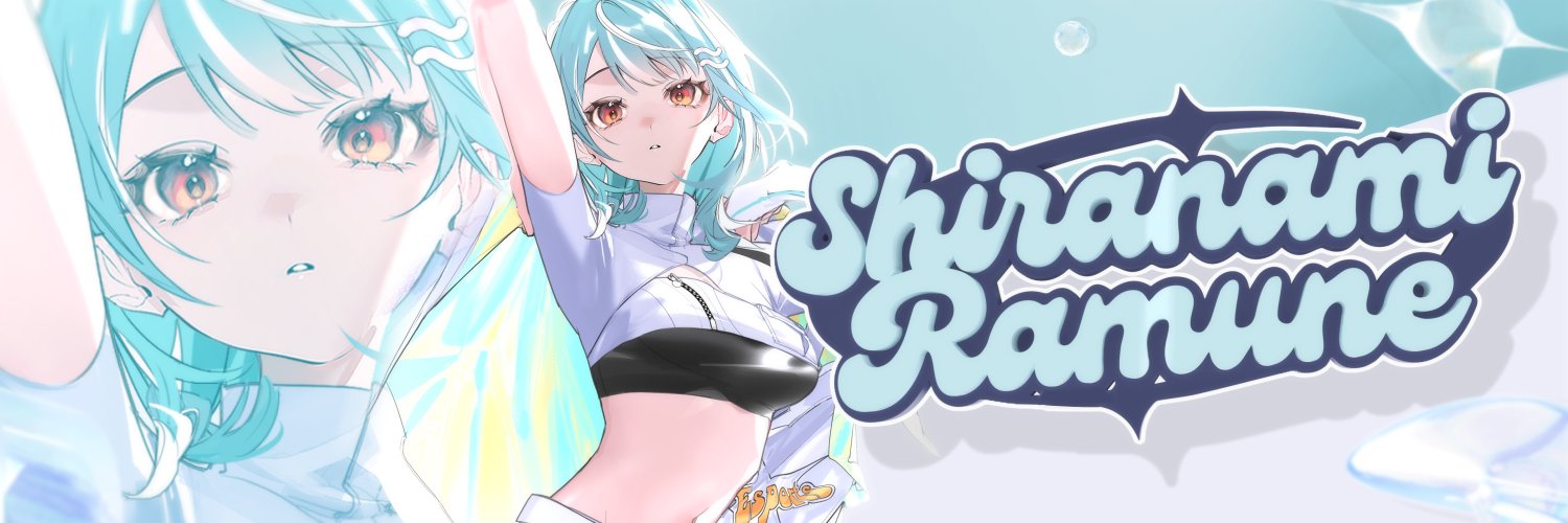 白波らむね🐻‍❄️🏖's banner