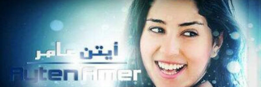 Ayten Amer's banner