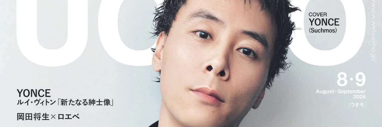 集英社UOMO（ウオモ）編集部's banner