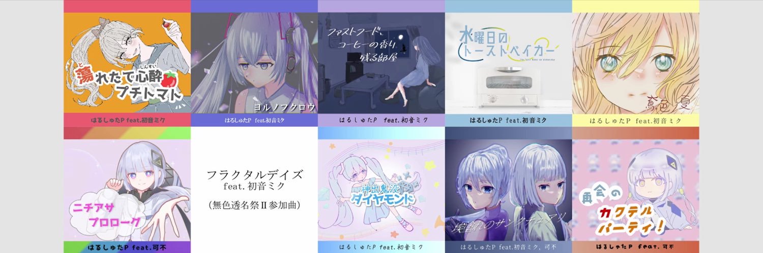 はるしゅたP｜18日0時新曲、26日超会議H1け09's banner