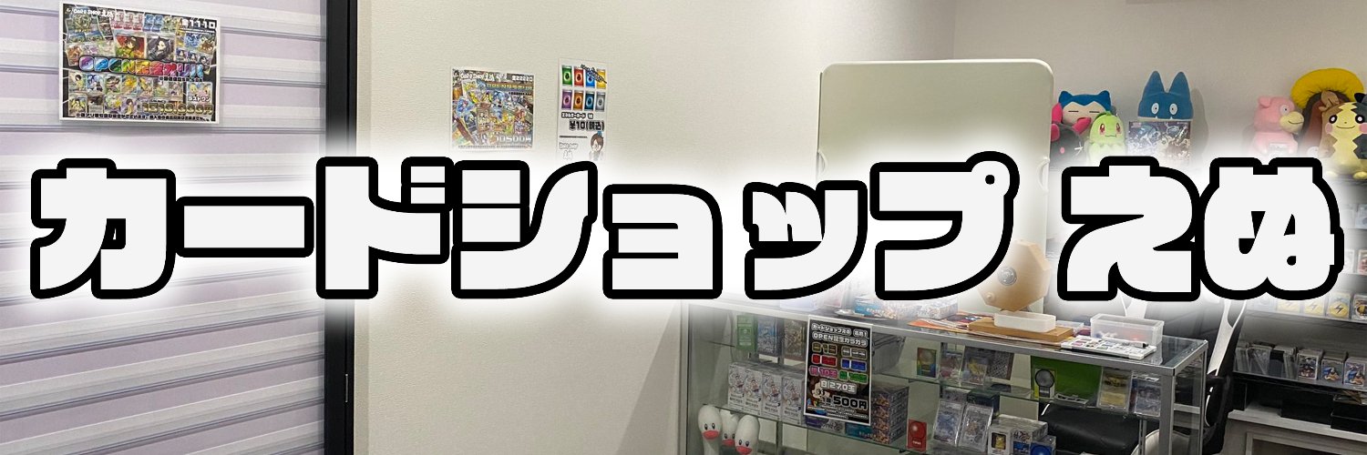 カードショップえぬ 大阪日本橋's banner