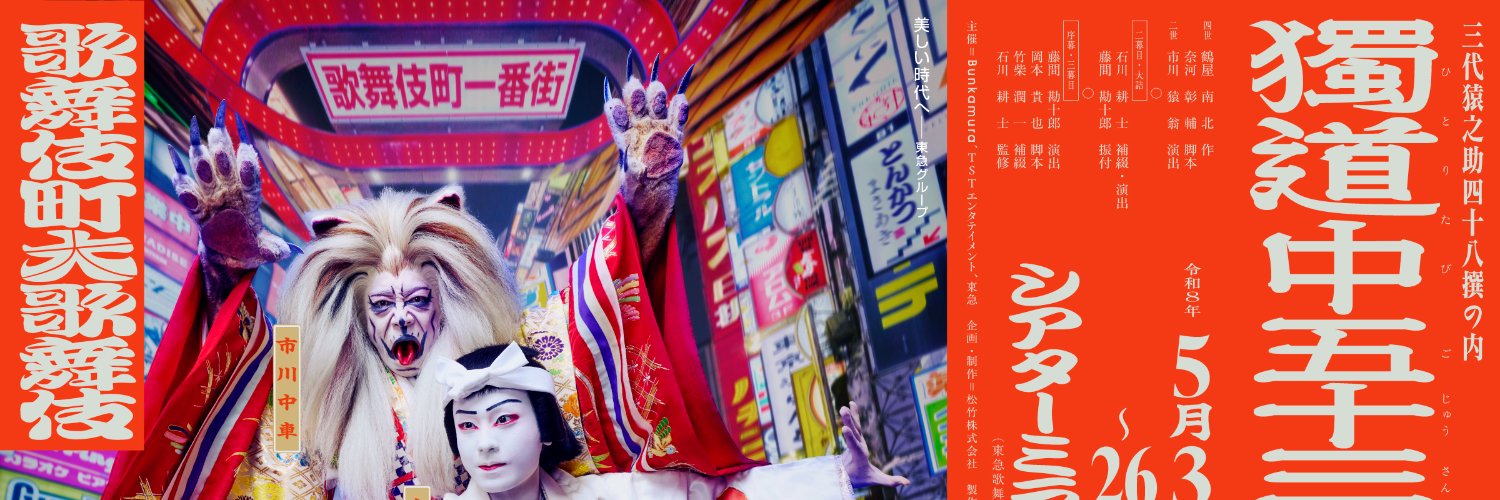 【公式】「こえかぶ　朗読で楽しむ歌舞伎」's banner