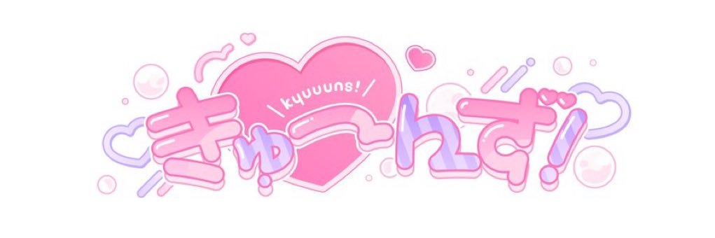 きゅーんず！'s banner
