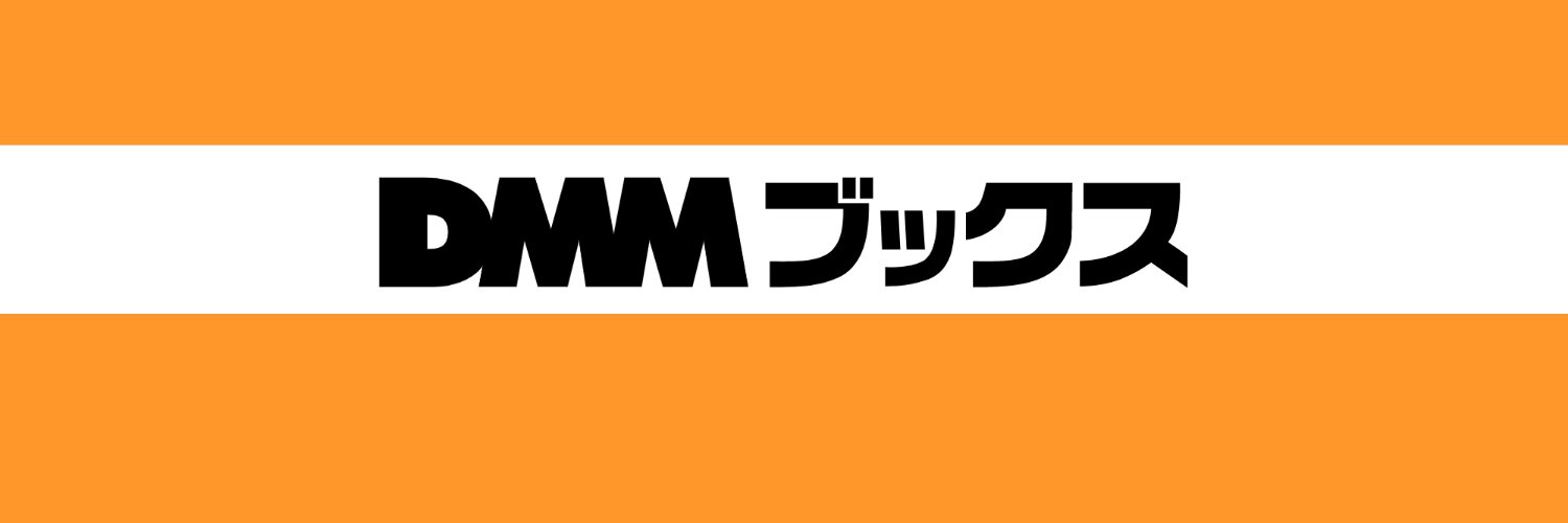 DMMブックス's banner