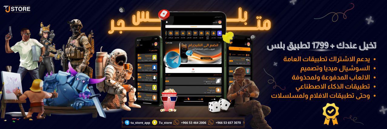 متجر بلس's banner