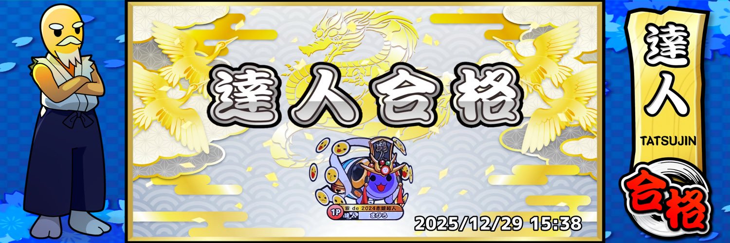 まひろ(母管理)'s banner