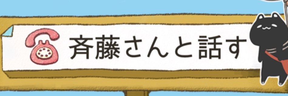 斉藤くん's banner