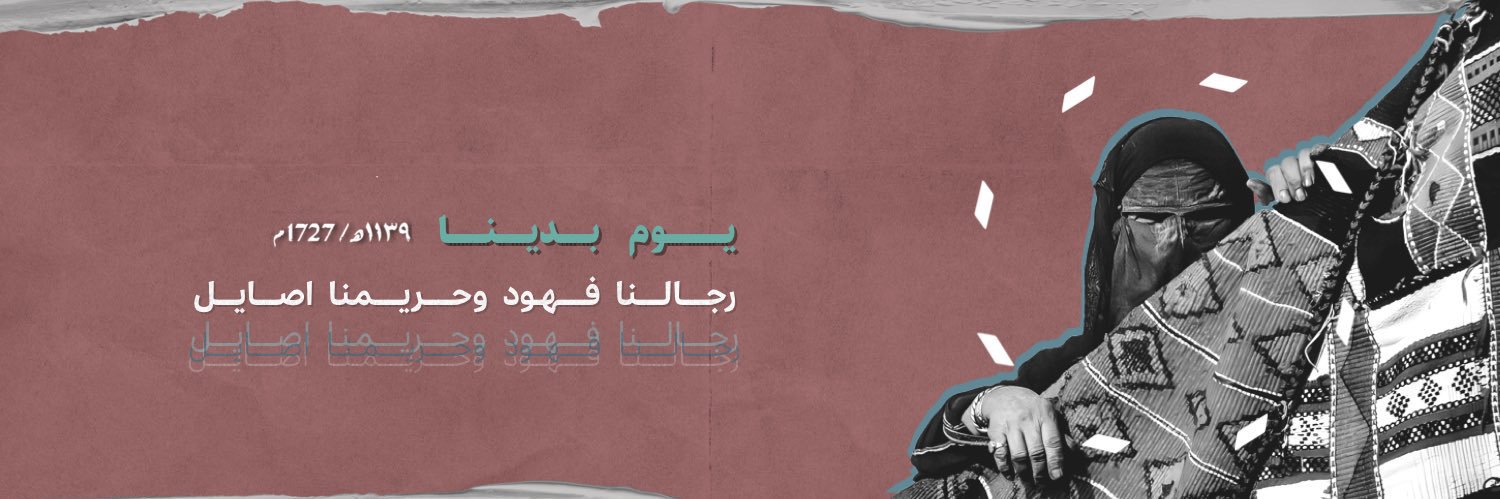 ‏﮼امل ، ‏1727 م 🇸🇦👑's banner