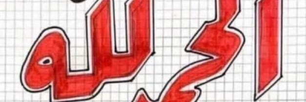 wewe's banner