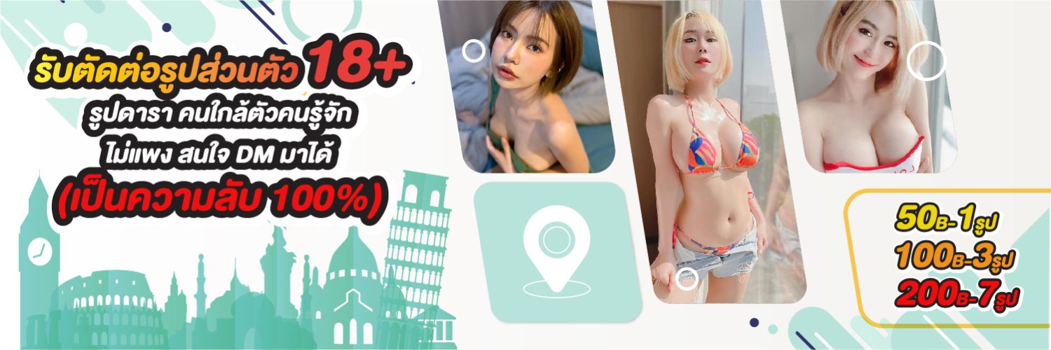 รับตัดต่อรูป18+'s banner