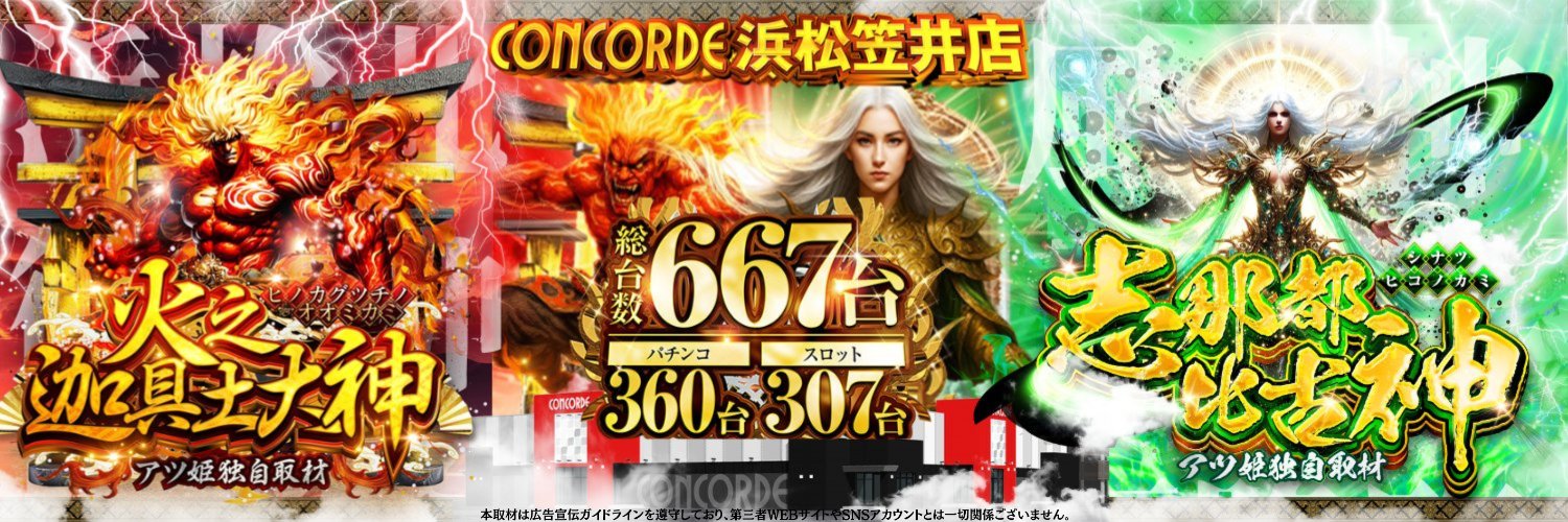コンコルド浜松笠井店's banner