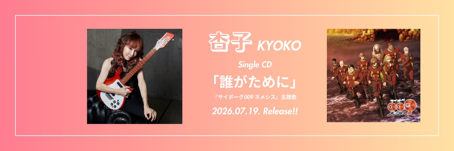 杏子's banner