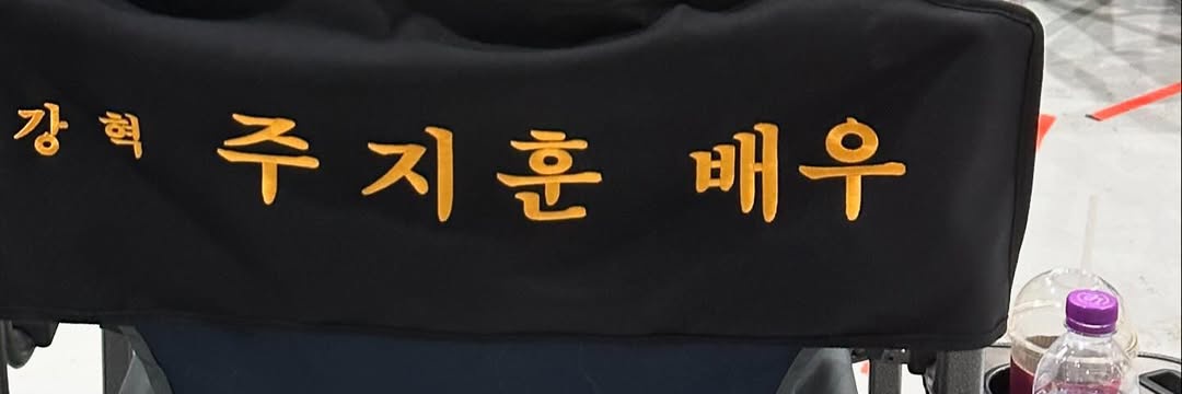 쥰's banner