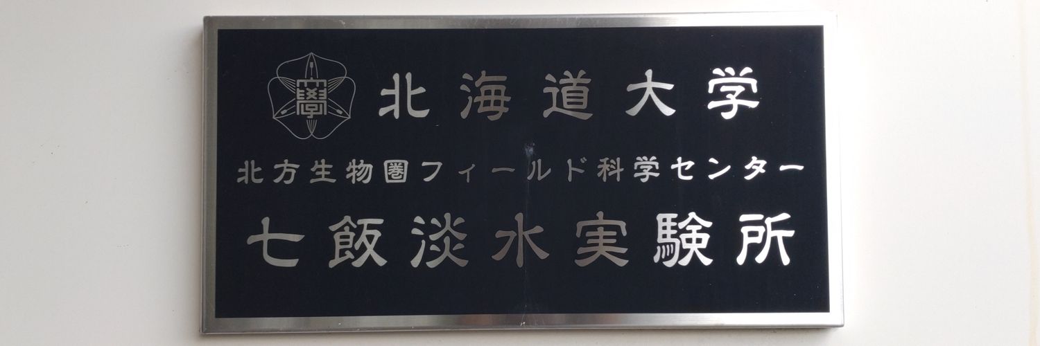 萩原聖士 / Seishi Hagihara's banner