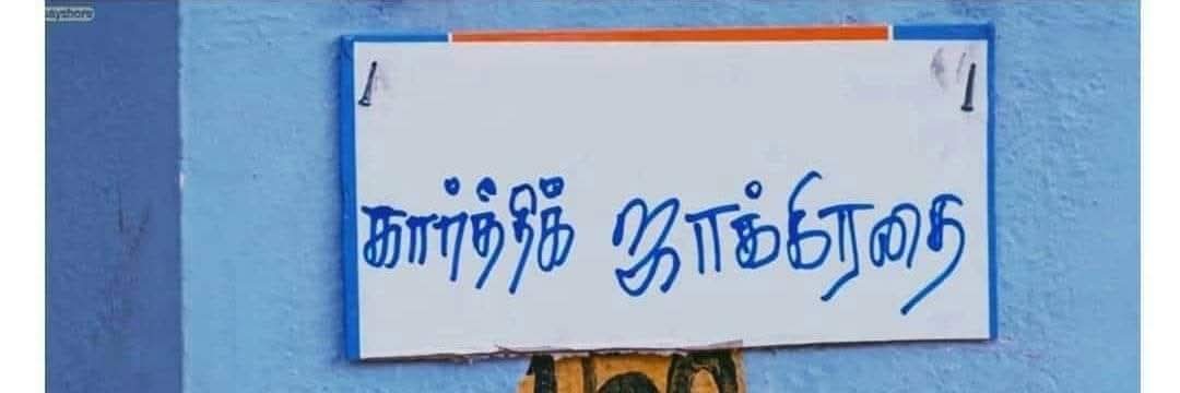 கார்த்திக் சுப்புராஜ் 🖤❤️'s banner