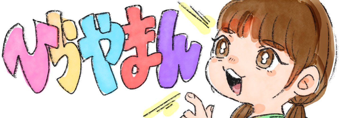 ひらやまん's banner