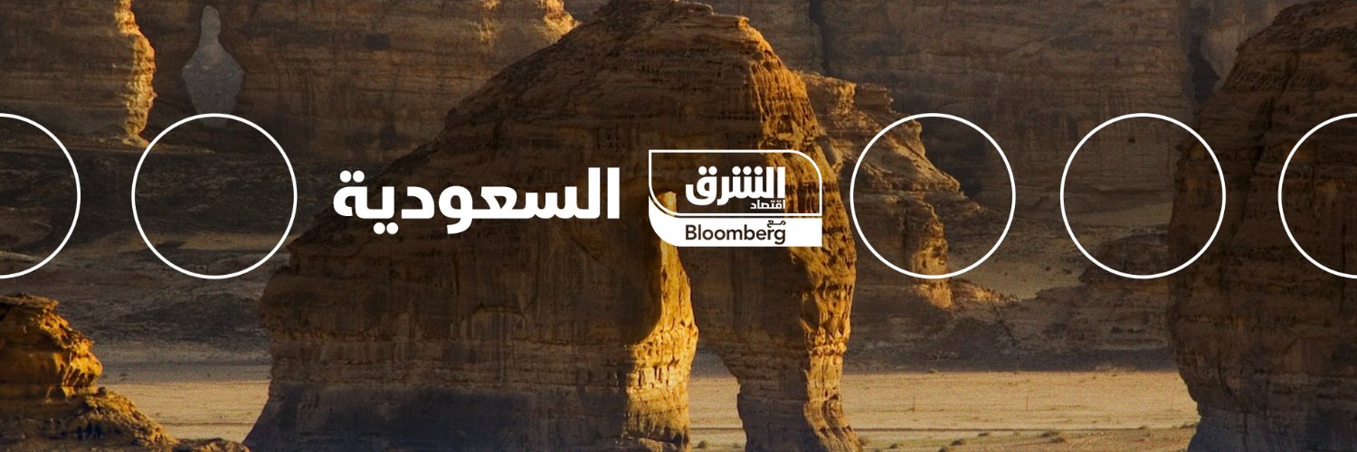 اقتصاد الشرق - السعودية's banner