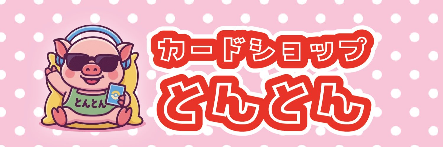 カードショップとんとん秋葉原店1F's banner