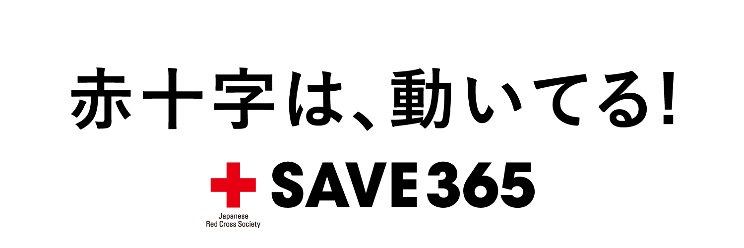 日本赤十字社's banner