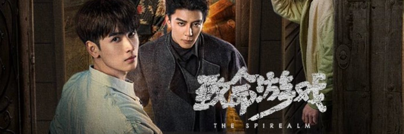 致命游戏-THE SPIREALM's banner