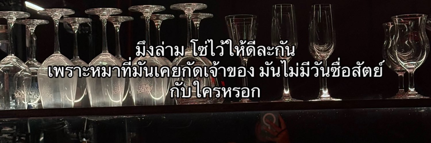 ขี้เกียจสืบ's banner