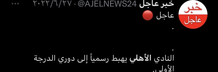 الاهلي في الدرجة الاولى's banner