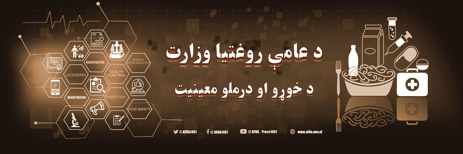 د خوړو او درملو معینیت (AFDA)'s banner
