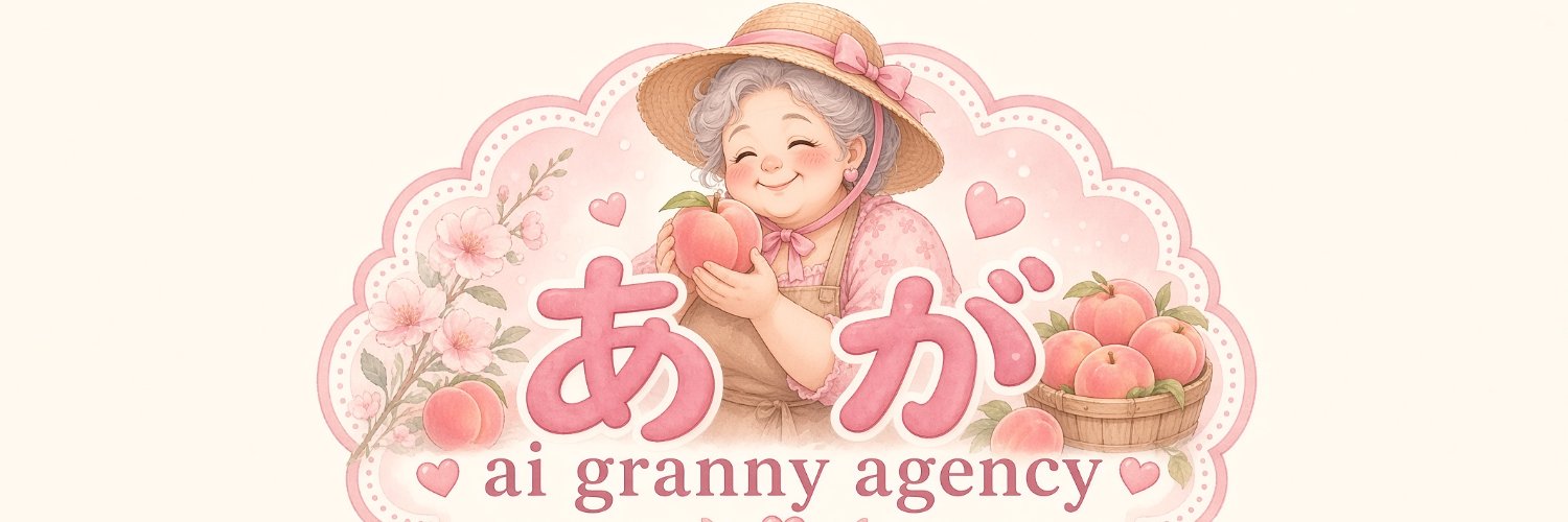 あが🥀AI老女画像生成's banner