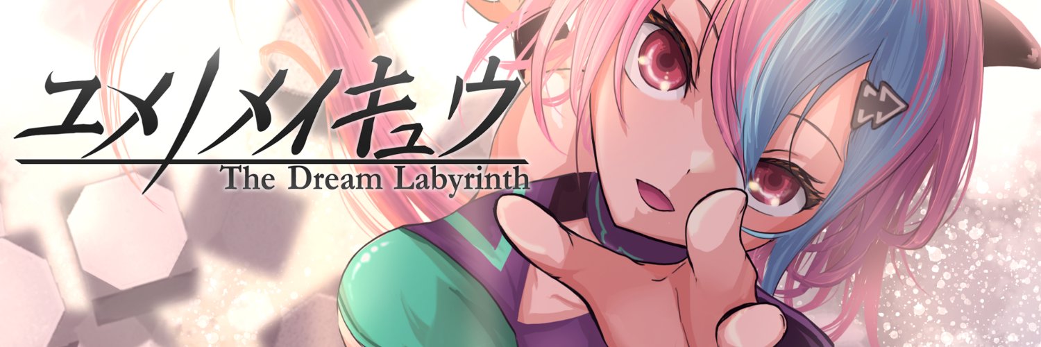 ユメノメイキュウ's banner