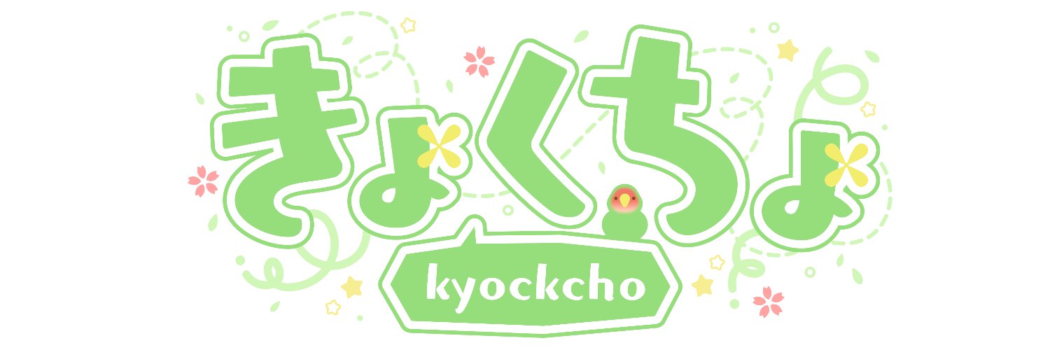 きょくちょV🦜's banner