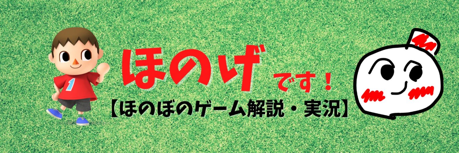 ほのげ's banner