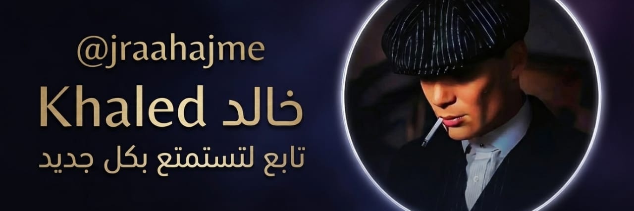 💙🇸🇦Khaled خالد's banner