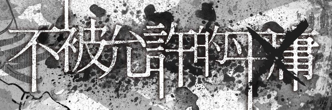 瑪格麗特．諾爾絲🌼 Margaret North【不被允許的平庸🌙】's banner