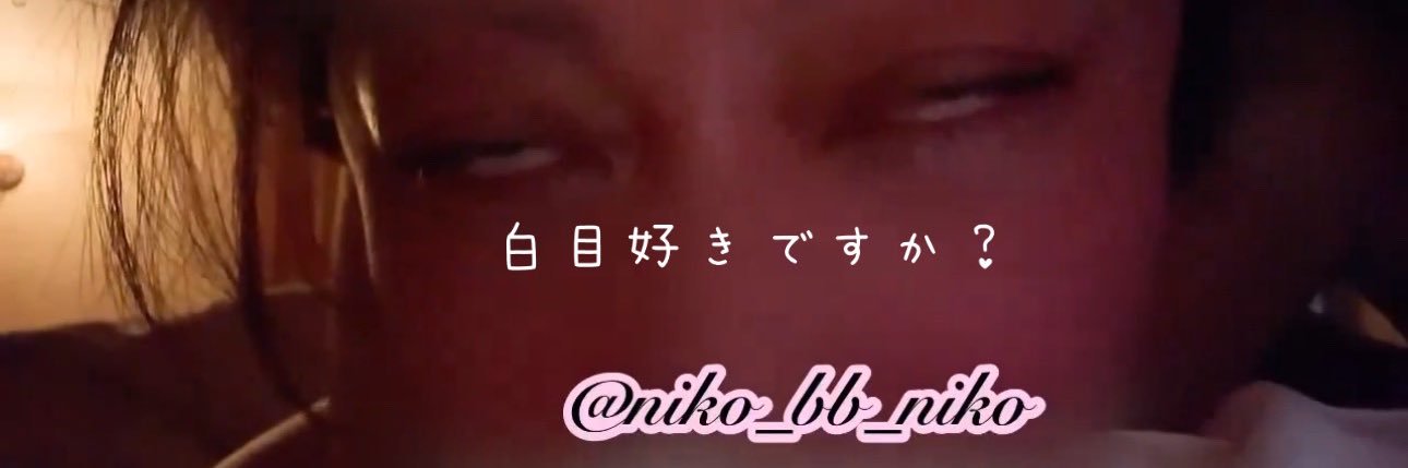 にこ's banner
