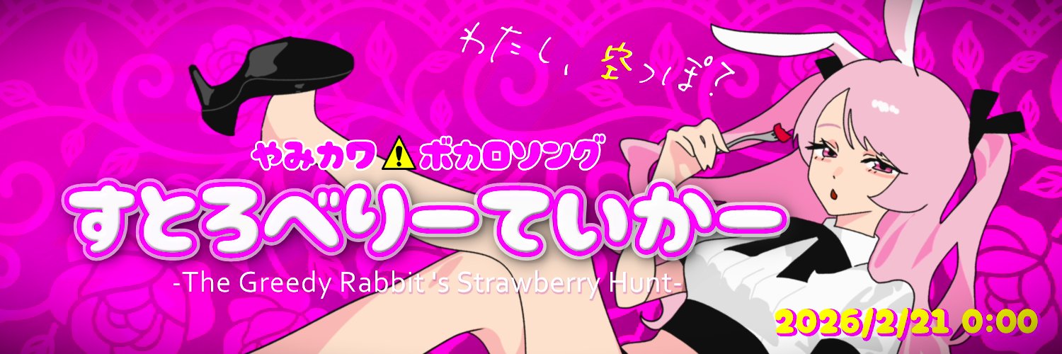 ワアダキナノ@ニコニコボカロデビュー曲発表会's banner