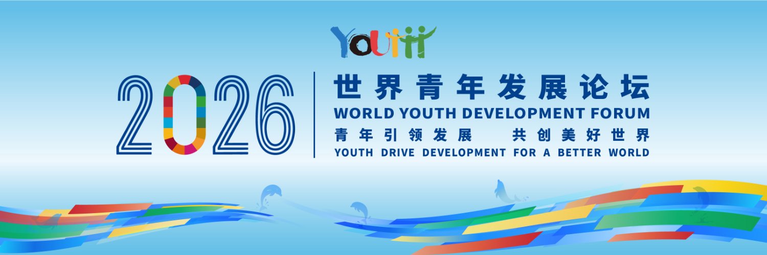 World Youth Development Forum's banner