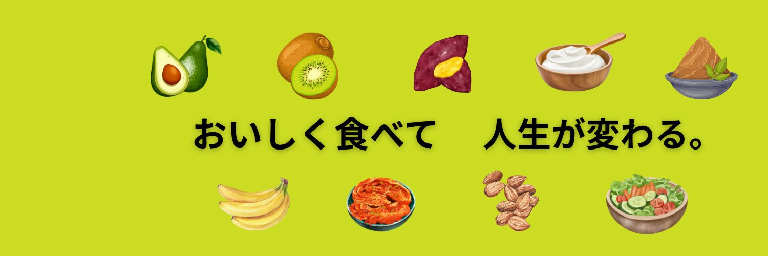 たかし｜腸活's banner