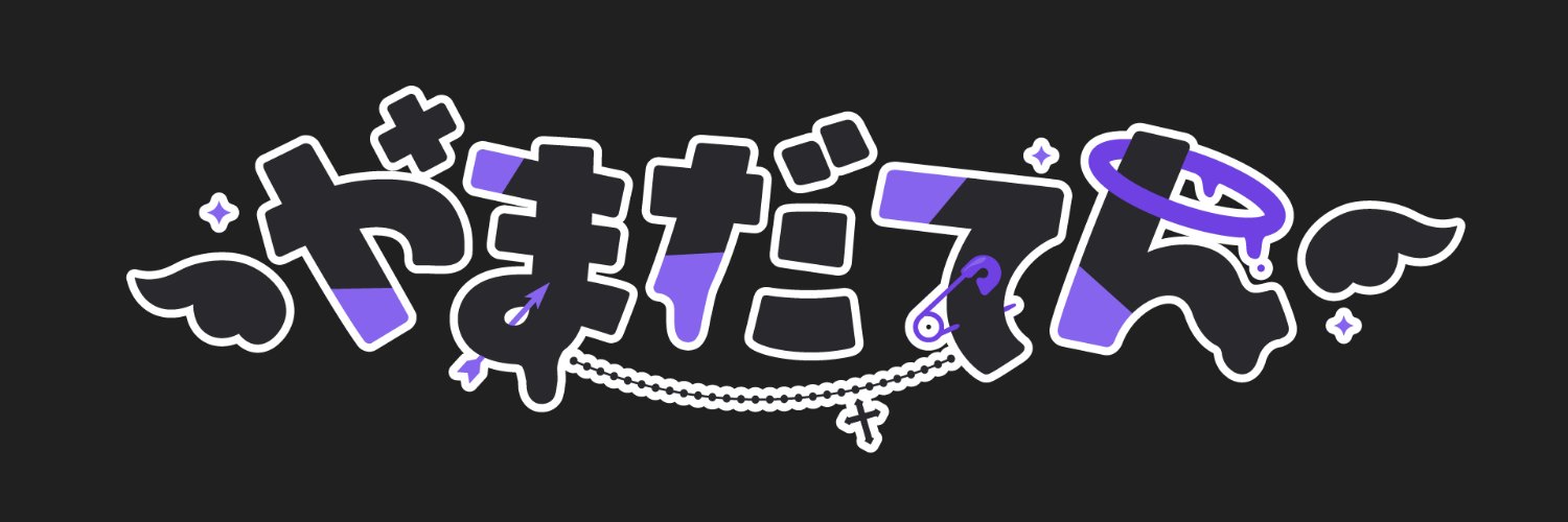 やまだてん's banner