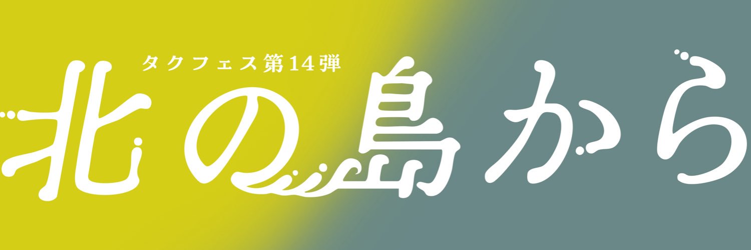 タクフェス's banner