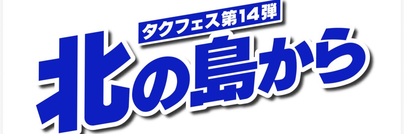 タクフェス's banner
