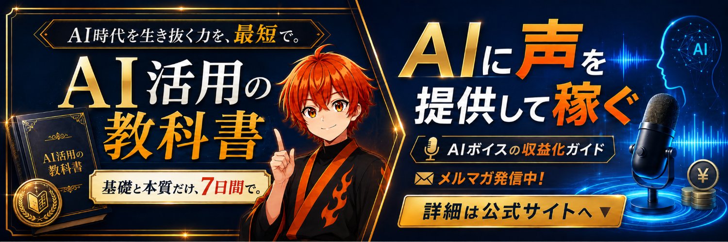リツト＠AI活用を教える人's banner