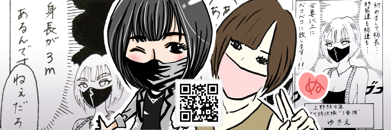 ゆきえ❄️Yukie's banner