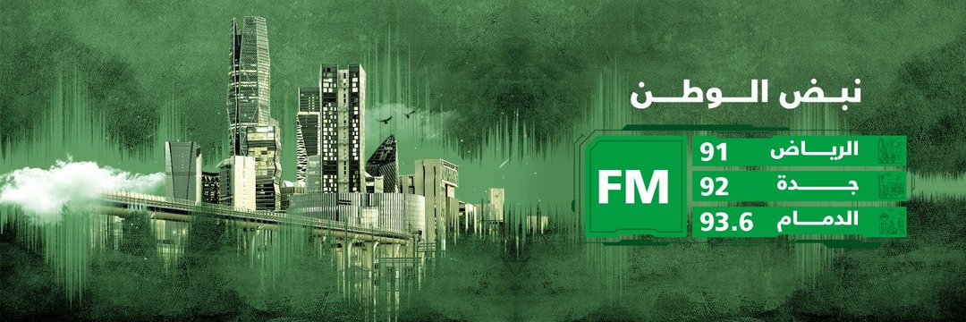 إذاعة الرياض's banner