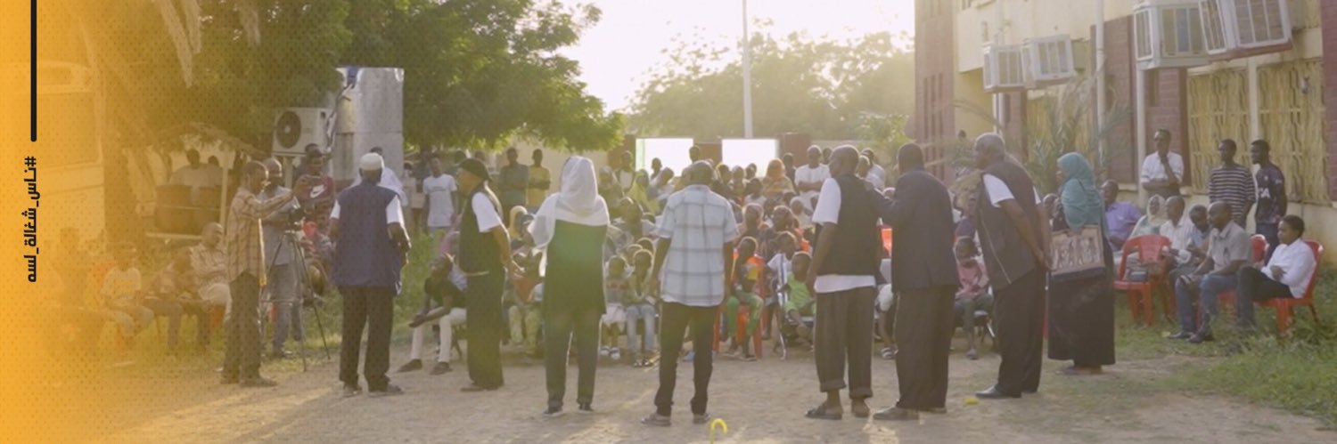 Nas Shagala ناس شغالة's banner