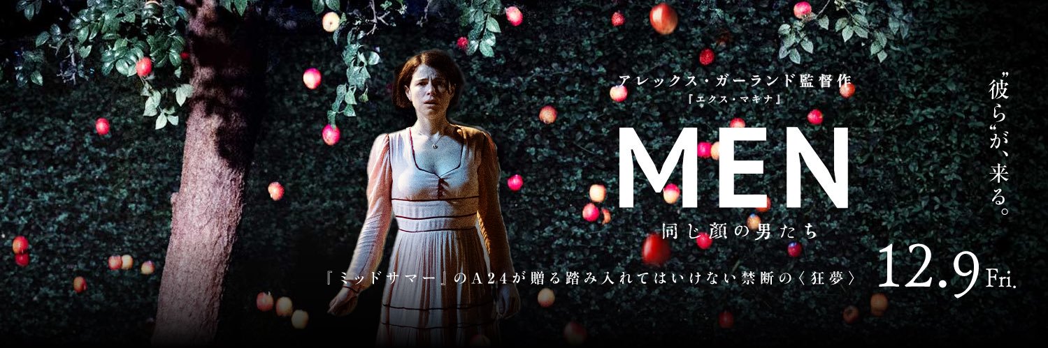映画『MEN 同じ顔の男たち』Blu-ray&DVD 好評発売中🍎's banner