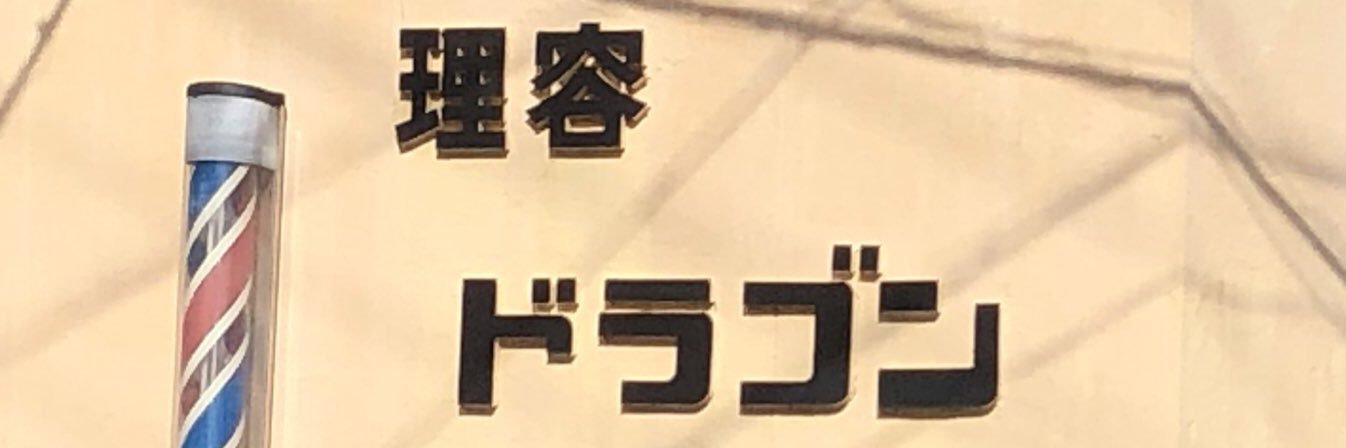 ベルーガ三宅's banner