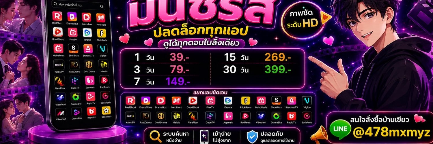 รวมแอพมินิซีรี่ย์ บ้านน้องโมนา's banner