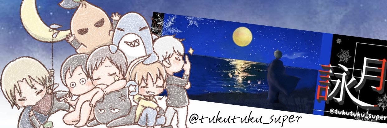 月詠🌙‎𖤐⡱ྀི's banner