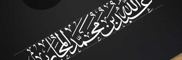 عبدالله المحارب's banner