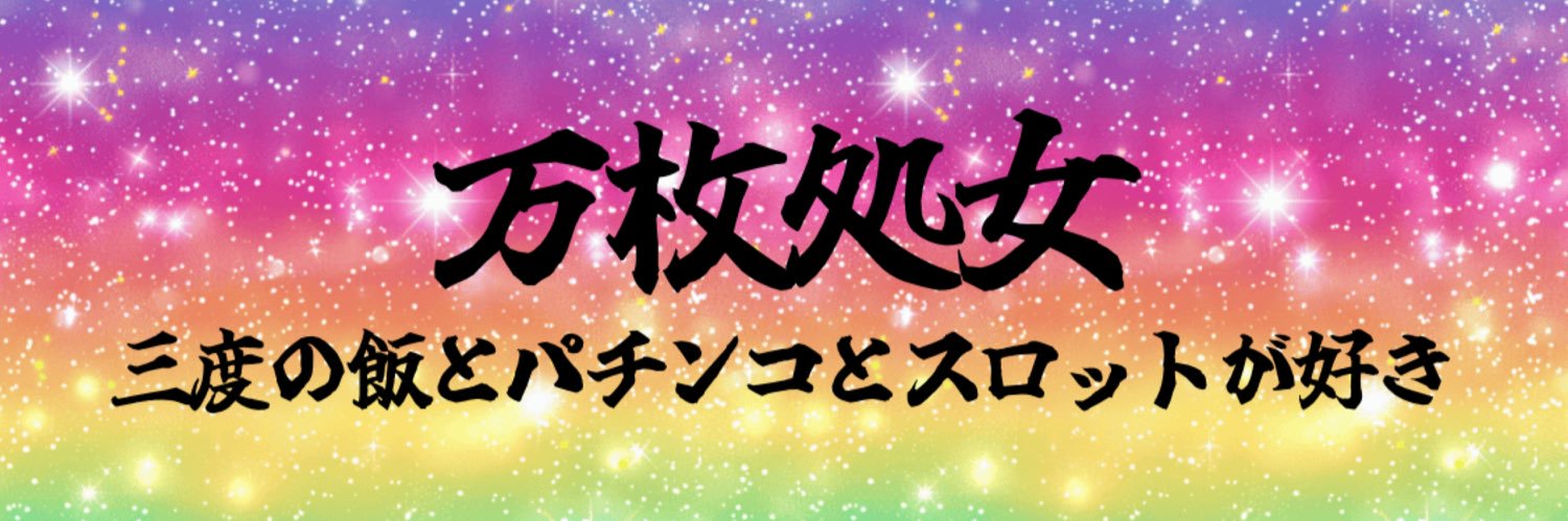 ゆみたん🥚's banner